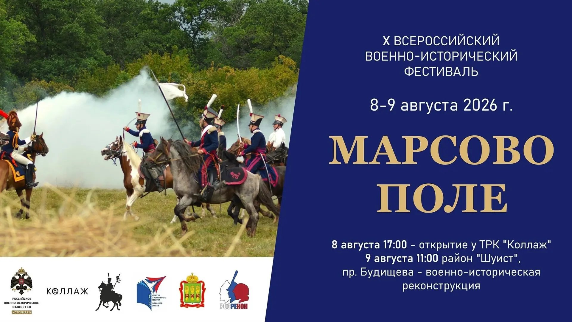 8-9 августа в Пензе под эгидой Общероссийского общественного движения «Клубы историческ...