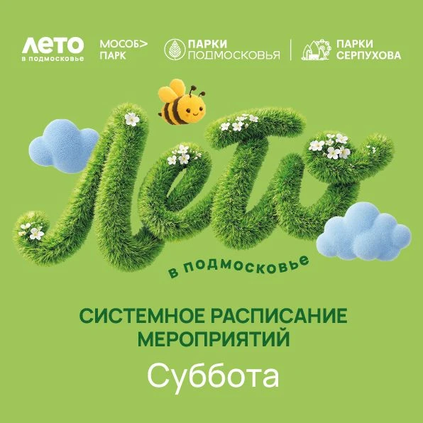29 АВГУСТА. СУББОТА