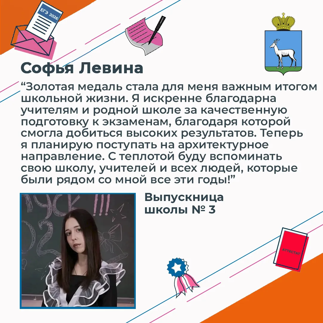 ⚡️ Софья Левина, выпускница школы №3, получила медаль