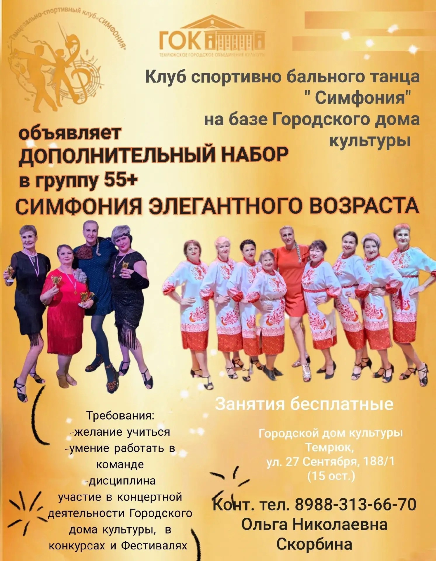Симфония элегантного возраста 55+