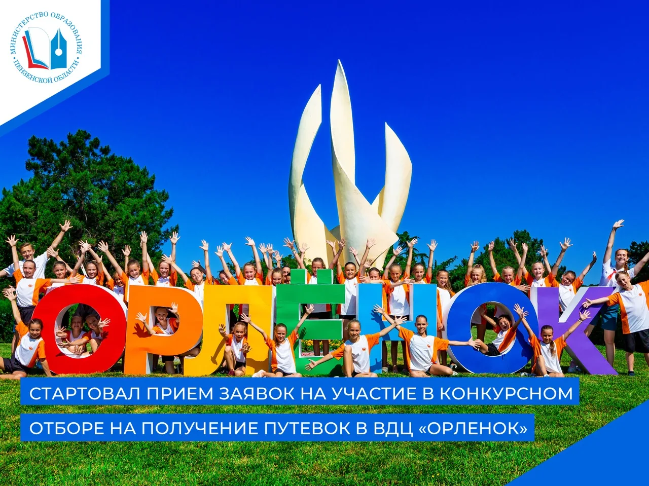 ⚡️Министерство образования Пензенской области объявляет о проведении конкурсного отбора...