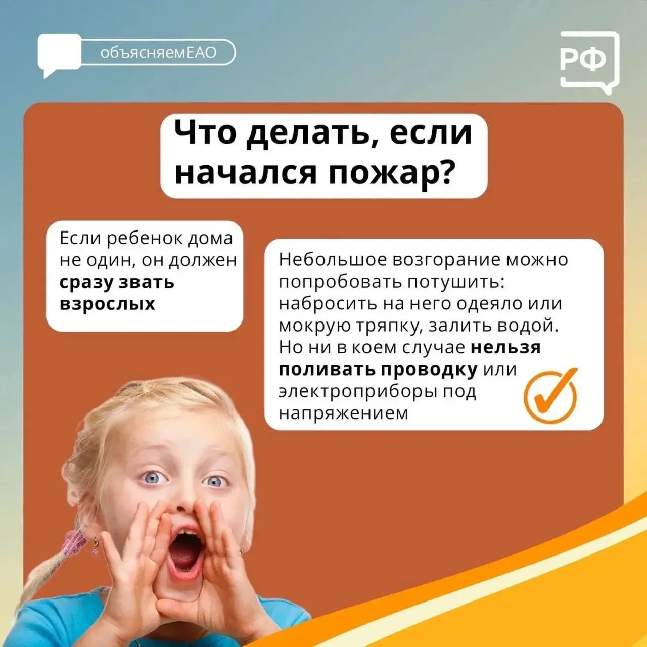 📢Безопасность детей — главная забота каждого родителя.  ❗️Расскажи детям о действиях при пожаре: ⚠️с