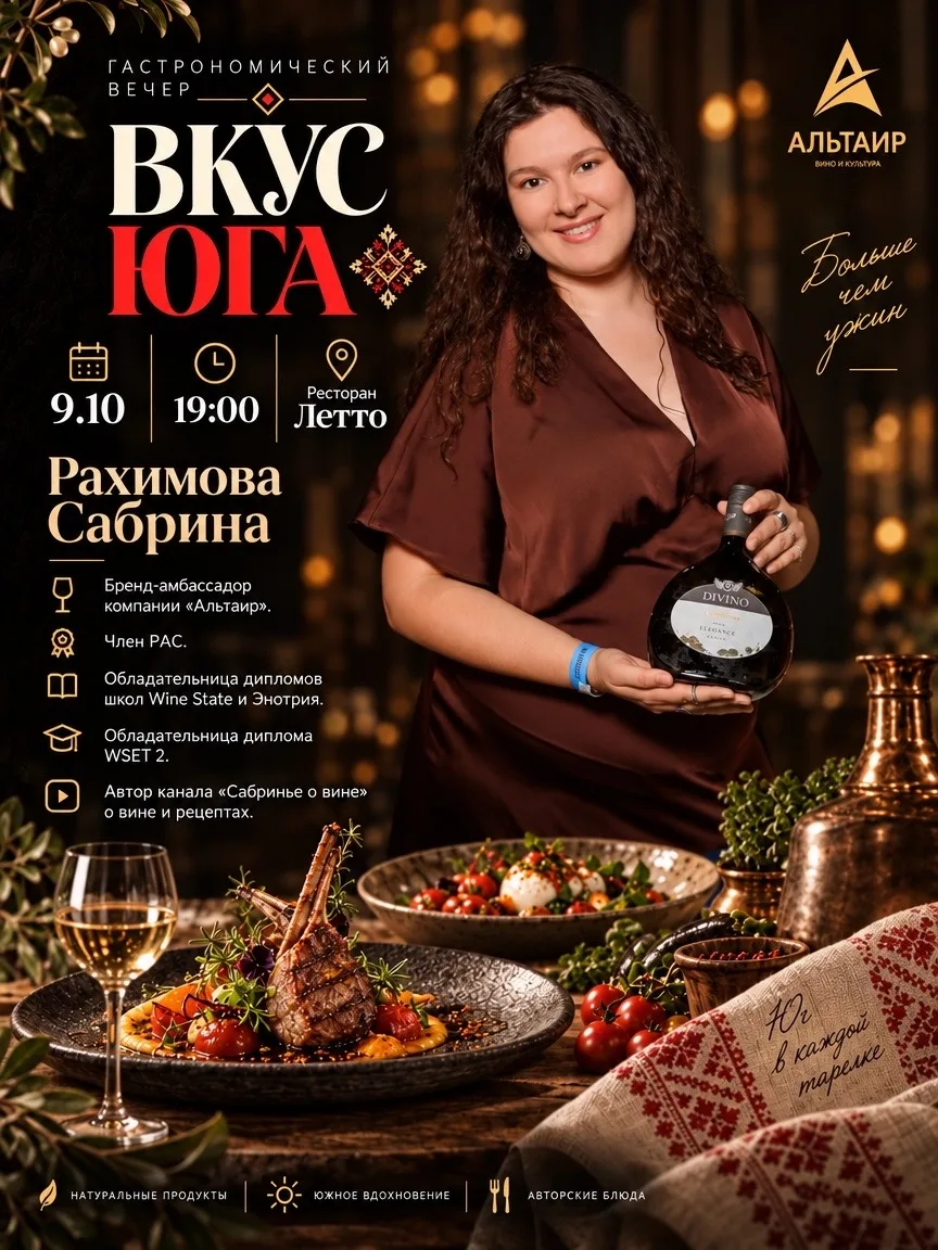 Гастрономический вечер в «Летто»: искусство вкуса и вина 🍷