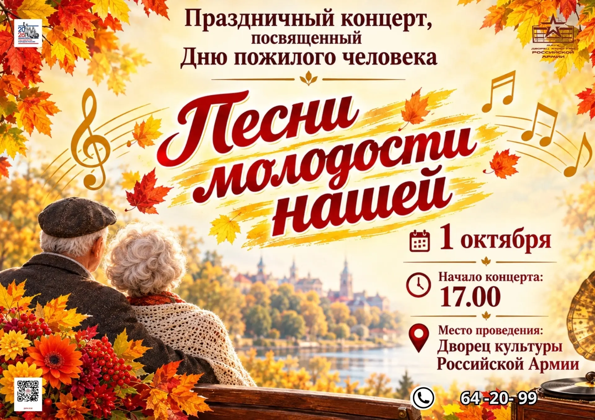 Уважаемые жители и гости нашего города!  Приглашаем вас на праздничный концерт, посвяще...