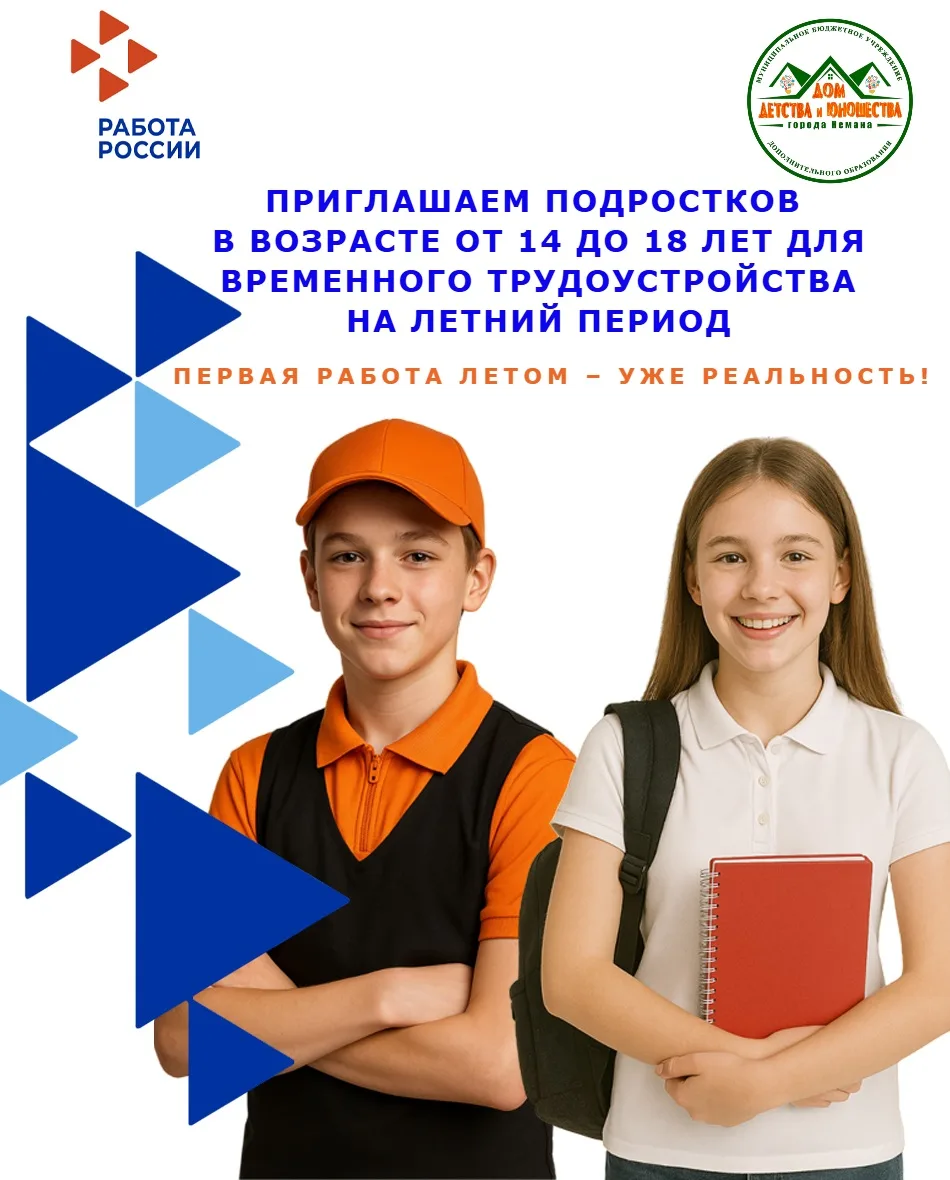 ⚡ Первая работа летом – уже реальность!

Дорогие ребята, уважаемые родители!

"Дом детства и юношест