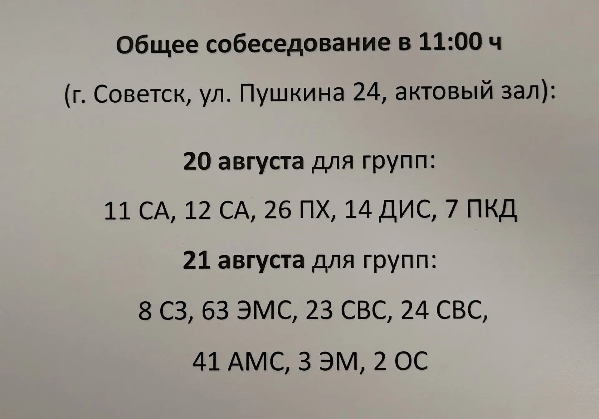Для родителей (законных представителей) + сам абитуриент