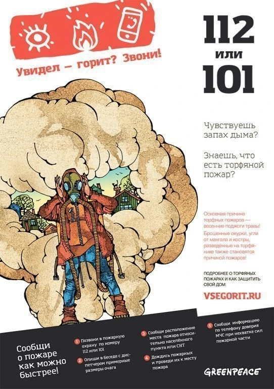 Запах дыма. Серое небо. И где-то там тлеет торф...

Торфяной пожар - это не просто "где-то там горит