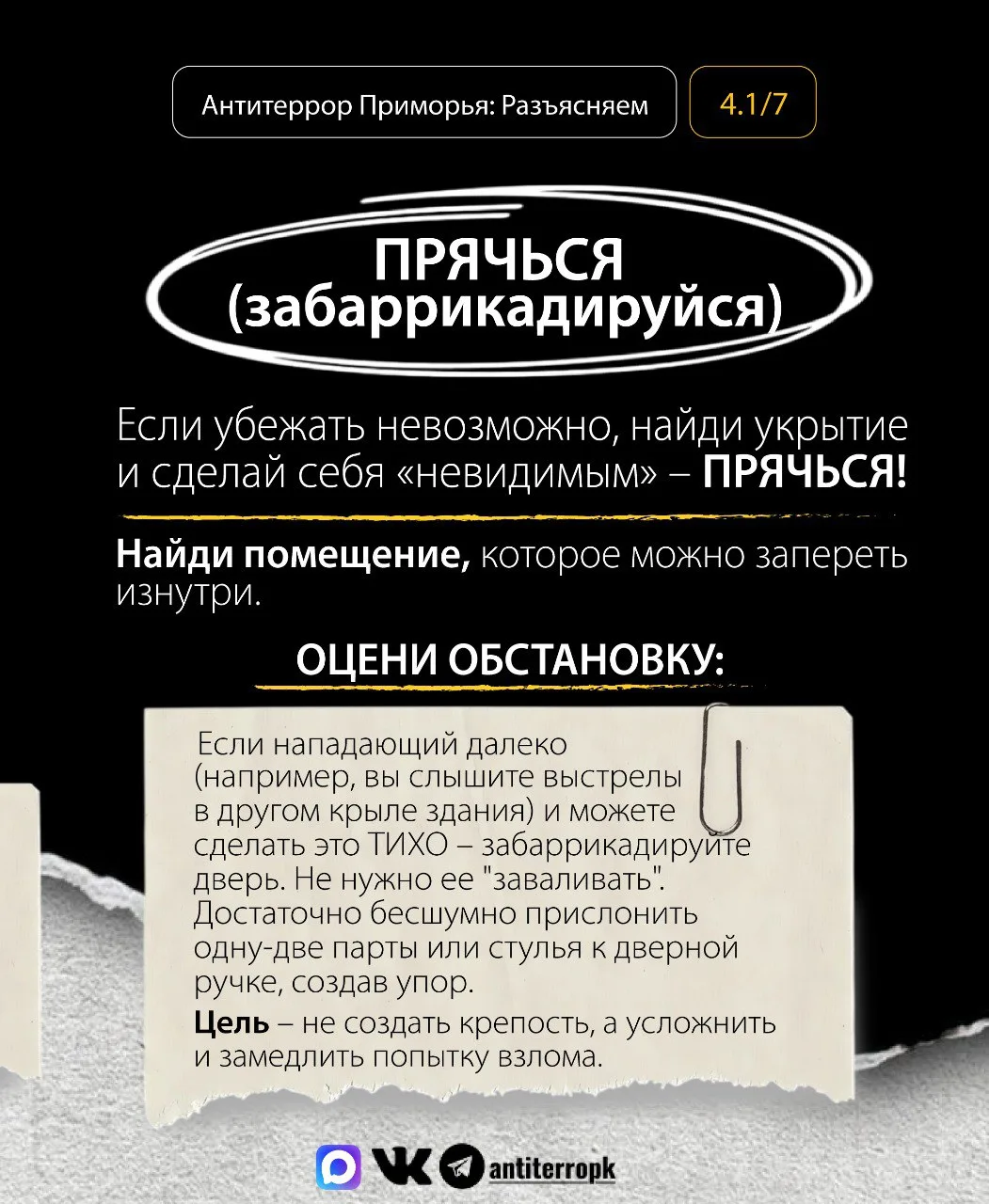 Как действовать, чтобы выжить? Запоминай, что делать в случае террористической угрозы или вооруженно