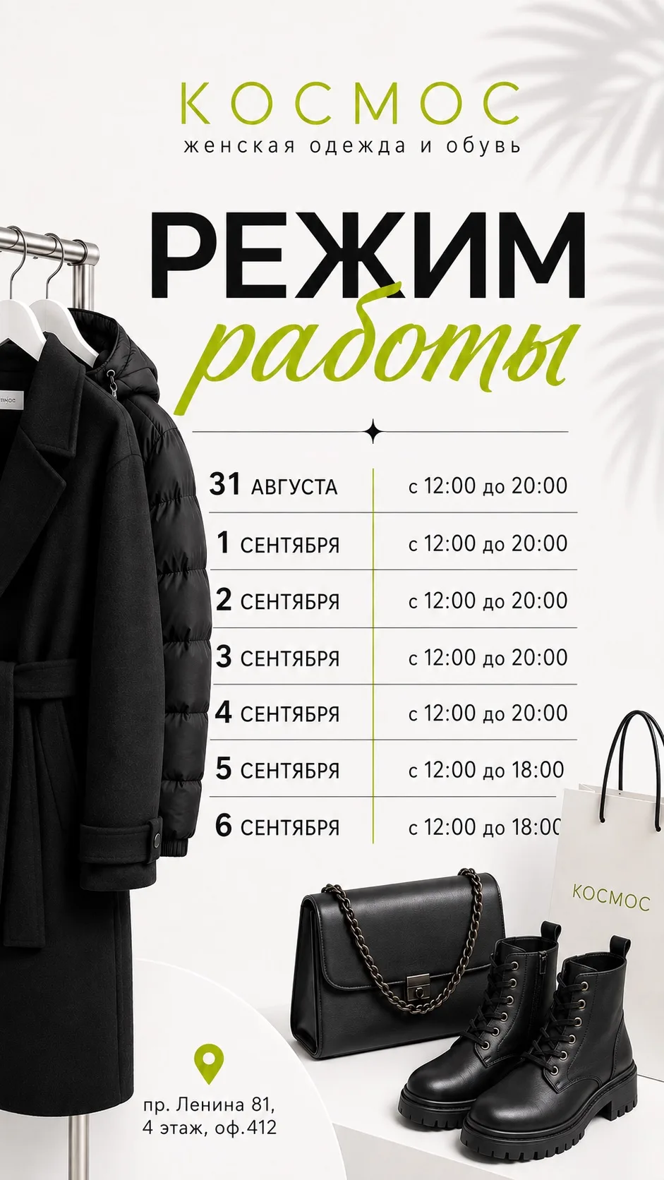 РЕЖИМ РАБОТЫ 💜