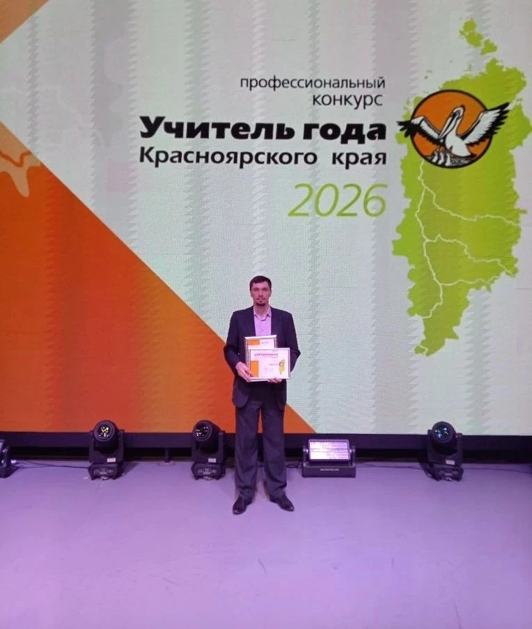 «Учитель года — 2026»: Педагогическое мастерство на краевом уровне