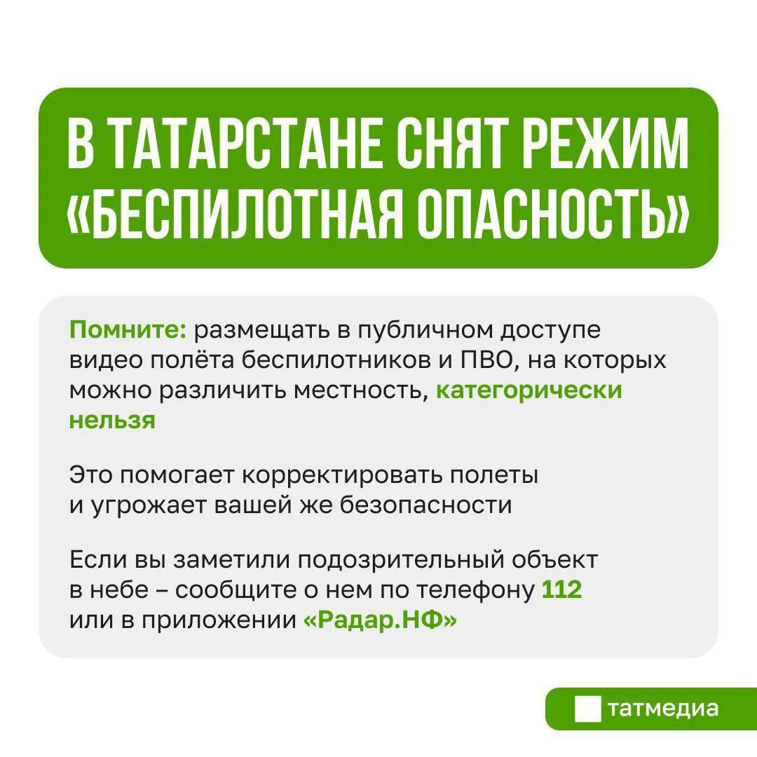 ❕✅ В Татарстане снят режим «Беспилотная опасность»

@tatmedia