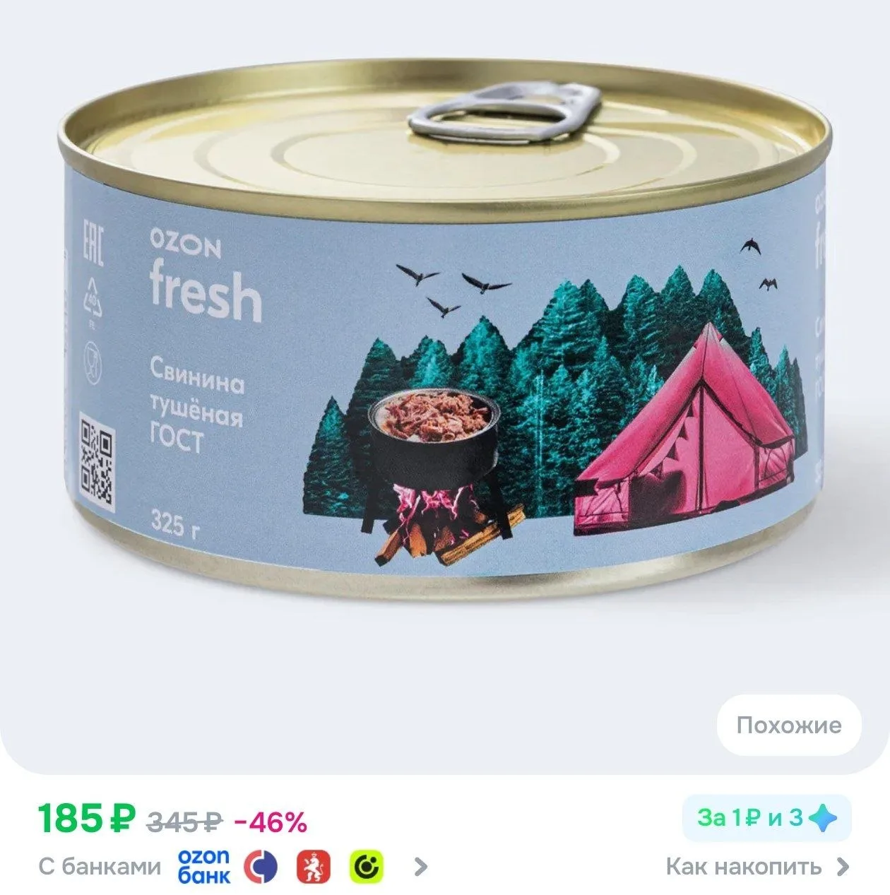 ⁣⁣⁣⁣⁣Свинина тушеная ГОСТ 325 г, Ozon fresh