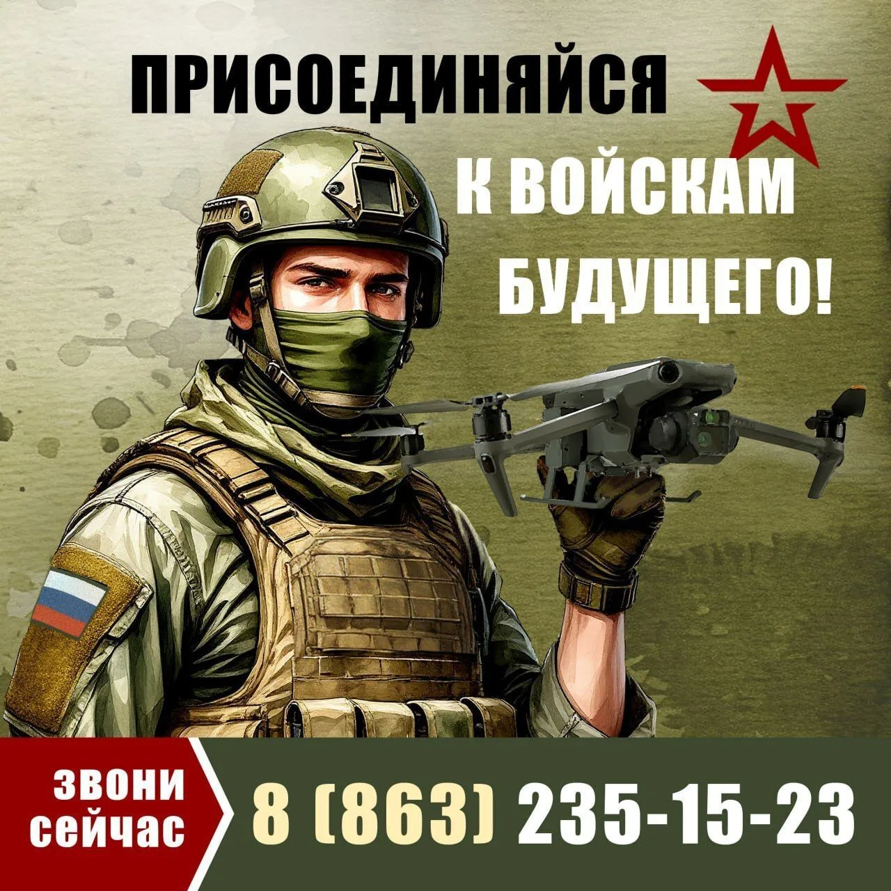 Стань оператором БПЛА и присоединяйся к СВОим!

Открыт набор в подразделения беспилотных войск.
Студ