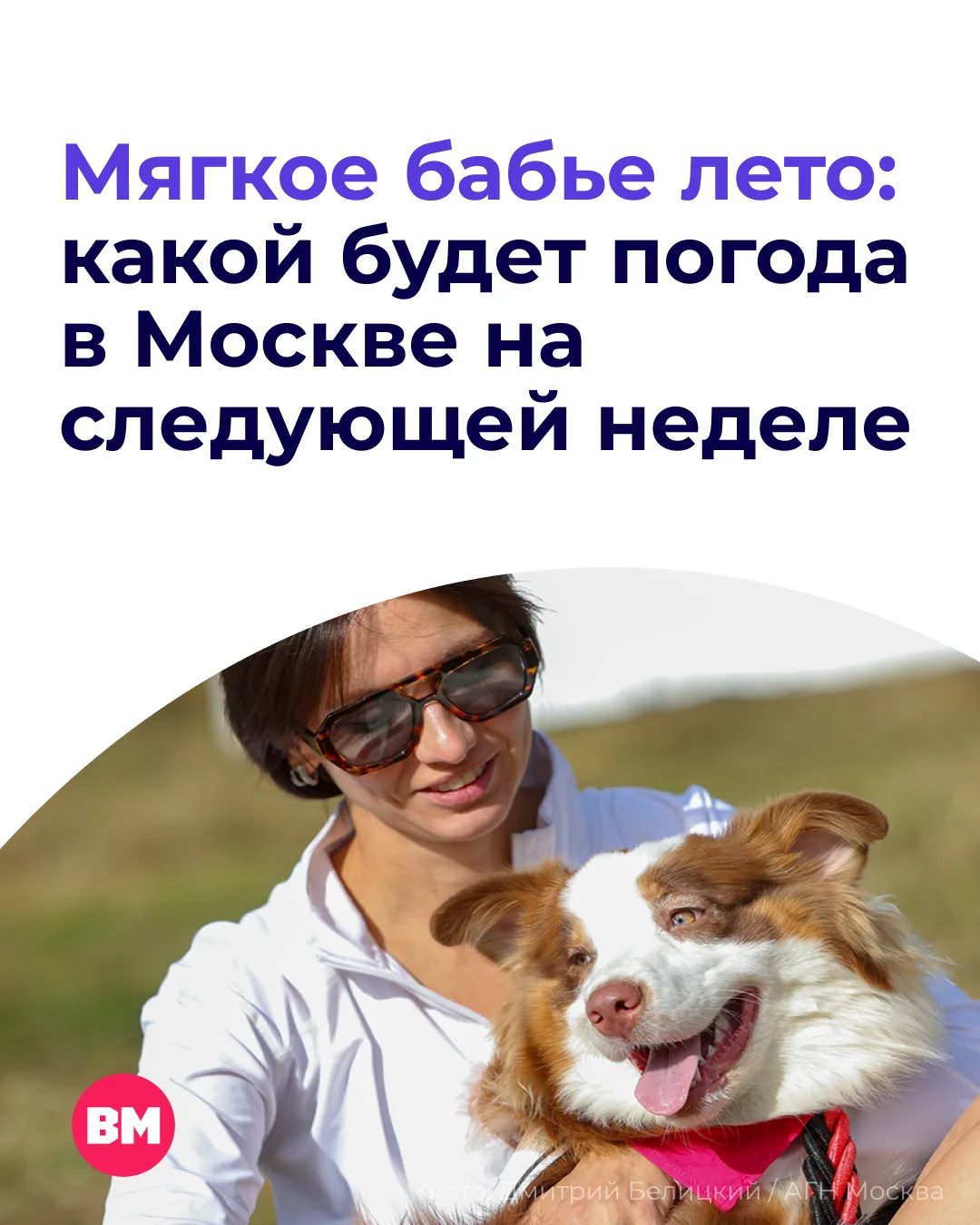 🌤 Мы уже успели погрустить из-за пришедших в столицу холодов. Но, похоже, осень решила...