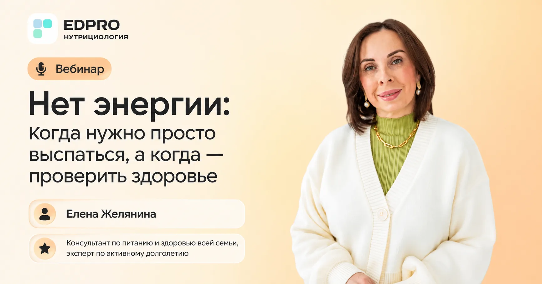 ⚡️ УЖЕ ЧЕРЕЗ ЧАС стартует бесплатный вебинар «Нет энергии: когда нужно просто выспаться, а когда — п