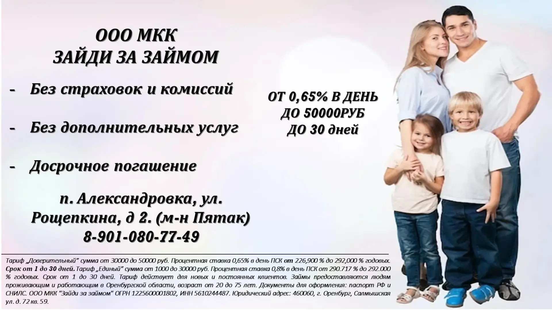 Реклама. ЕРИД: CQH36pWzJqUqhXsPDnfeam7J3oBbn89qJuiPSZLZc6CzqB, ООО МКК «Зайди за займом...