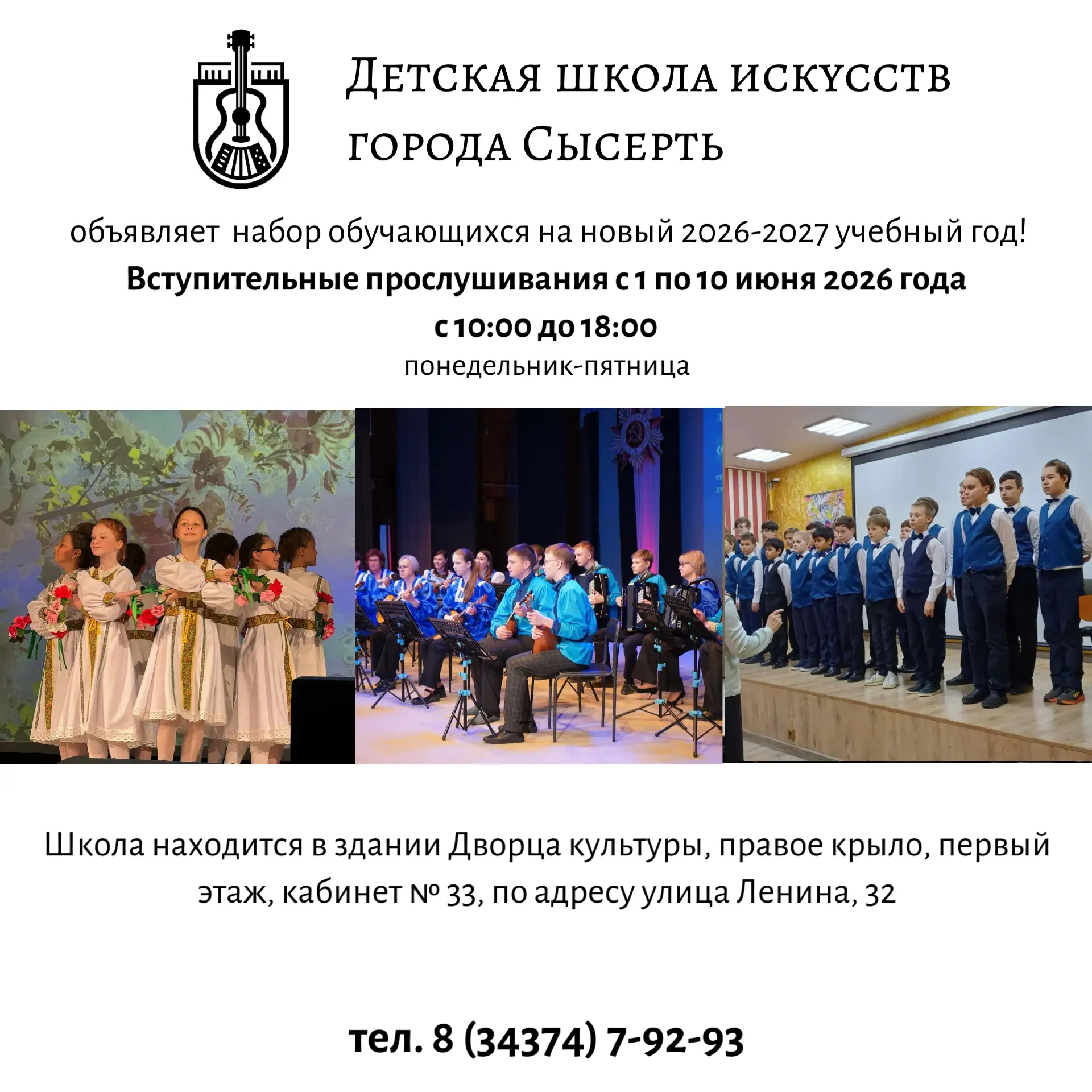 Детская школа искусств г. Сысерть объявляет набор обучающихся на 2026-2027 учебный год!