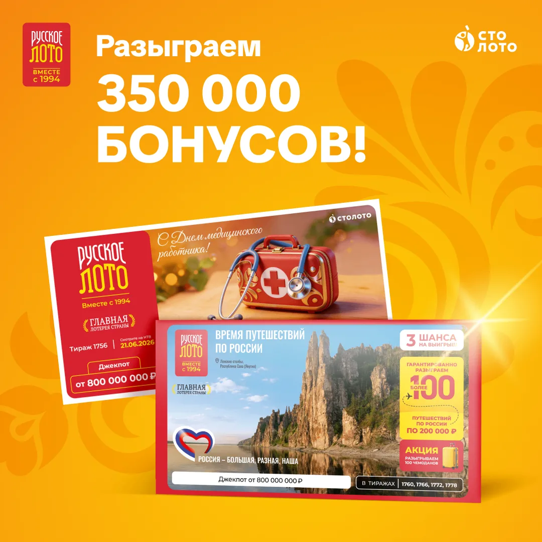 Удачная неделя уже идёт в фирменных магазинах Столото!

С 14 по 20 июня каждый день разыгрываем 50 п
