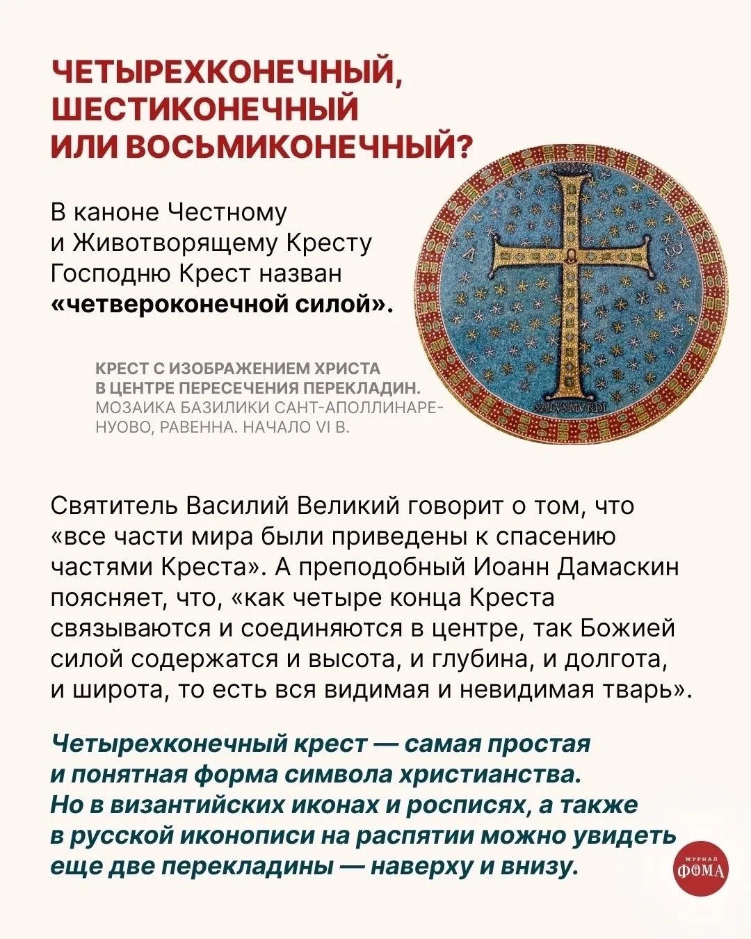 Изображение 4 к публикации «Православный журнал «Фома»»
