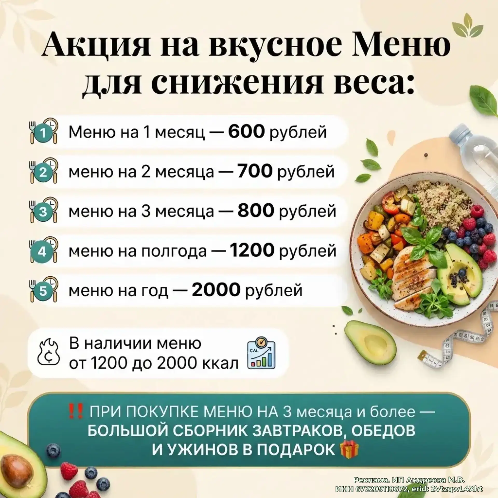 АКЦИЯ НА ВКУСНОЕ МЕНЮ ДЛЯ СНИЖЕНИЯ ВЕСА!!!🥳
Всего 10 дней! До 9 августа ⤵️
Самая приятная цена🔥🔥�