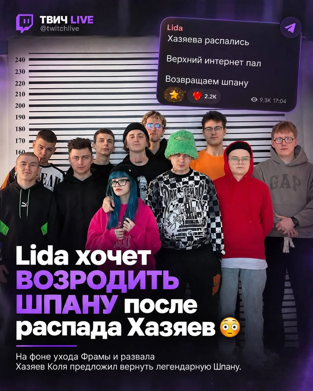 Lida решил воскресить «Шпану» после распада «Хазяев» 😳