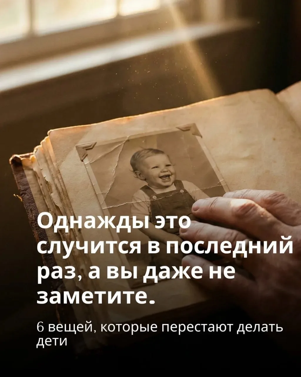 Цените и берегите каждый момент — он никогда не повторится. В этой мимолетности и кроет...