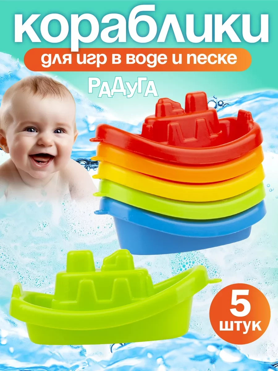 ⚡️ Игрушки в ванную для малышей "Кораблики радуга", стром