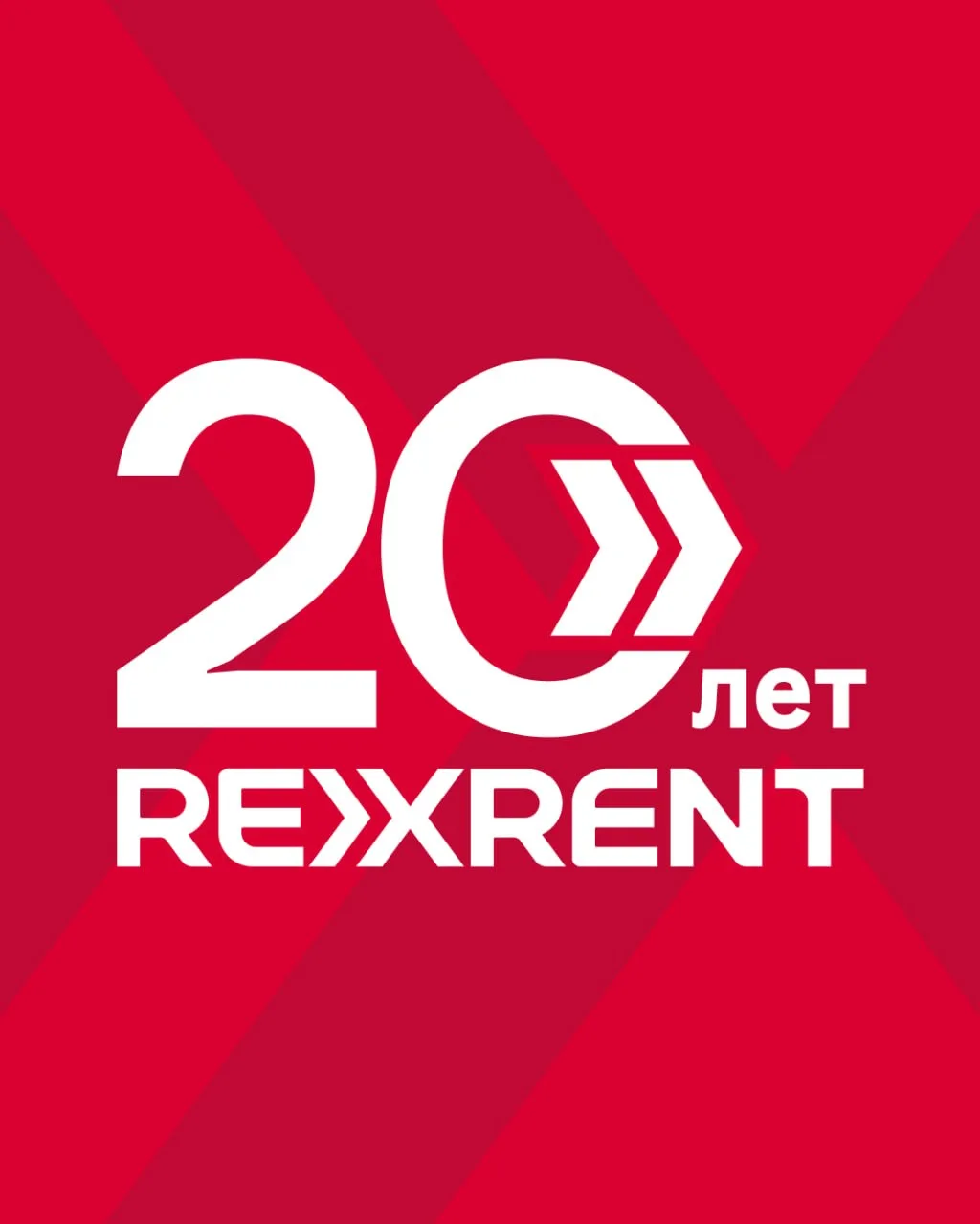 💜💸RexRent — 20 лет в движении