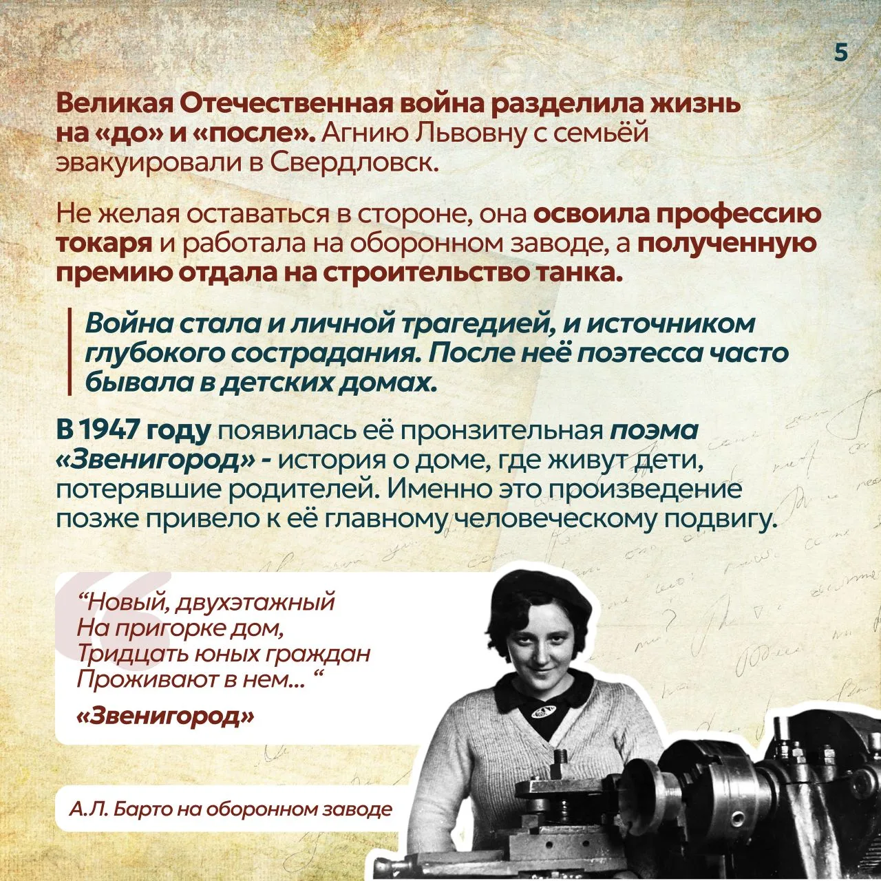 Сегодня, 17 февраля, исполняется 120 лет со дня рождения Агнии Львовны Барто   🔸️Комментирует Татьян