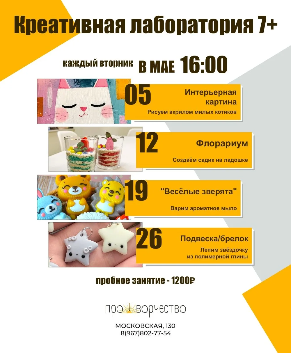 МАСТЕР-КЛАССЫ ДЛЯ ДЕТЕЙ В МАЕ 🌿