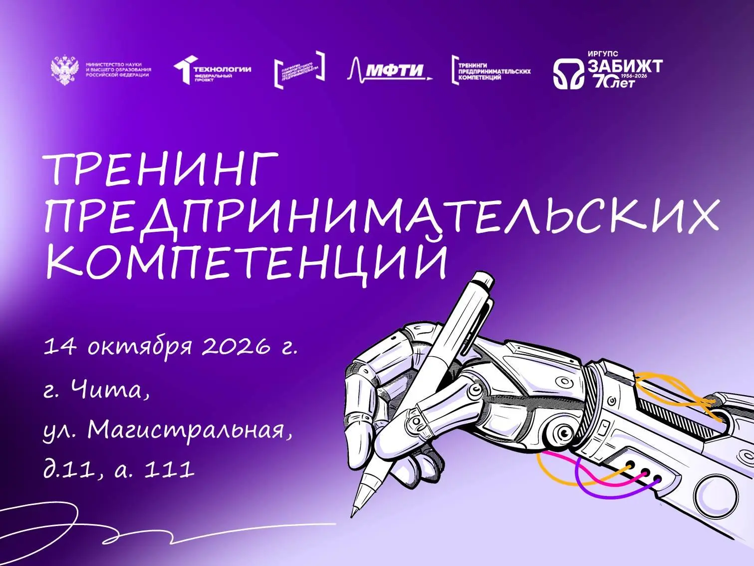 Тренинги по предпринимательству и шанс стать основателем инновационного бизнеса – уже в...