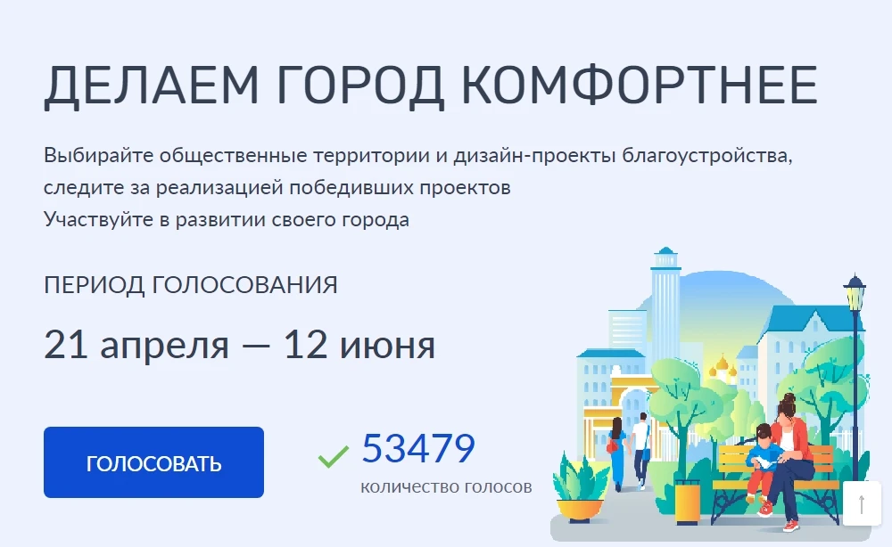 Друзья, предлагаем принять участие в голосовании за объекты благоустройства по программ...