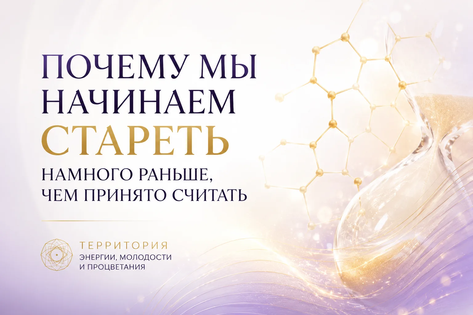 🧬 Почему современная наука уже иначе смотрит на старение, а большинство людей продолжа...