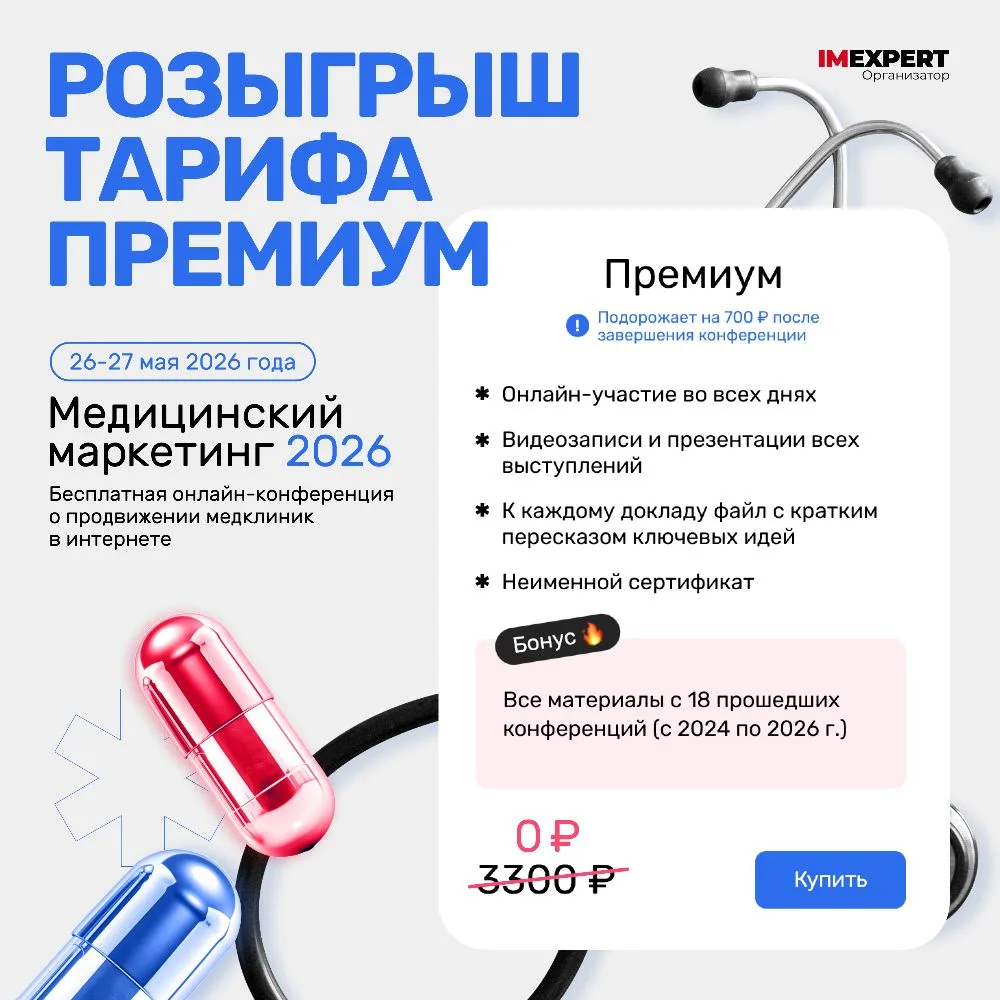 🎁 Дарим премиум-доступ к конференции, где практики digital-маркетинга с реальными кейс...