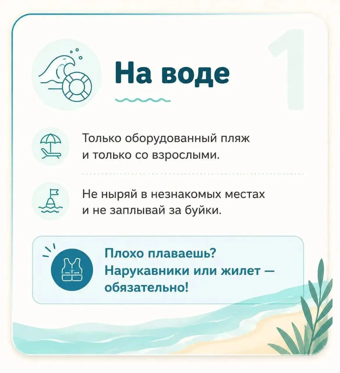 ☀️ Школьные каникулы — время повышенного риска!
Дети остались без присмотра учителей и постоянных за