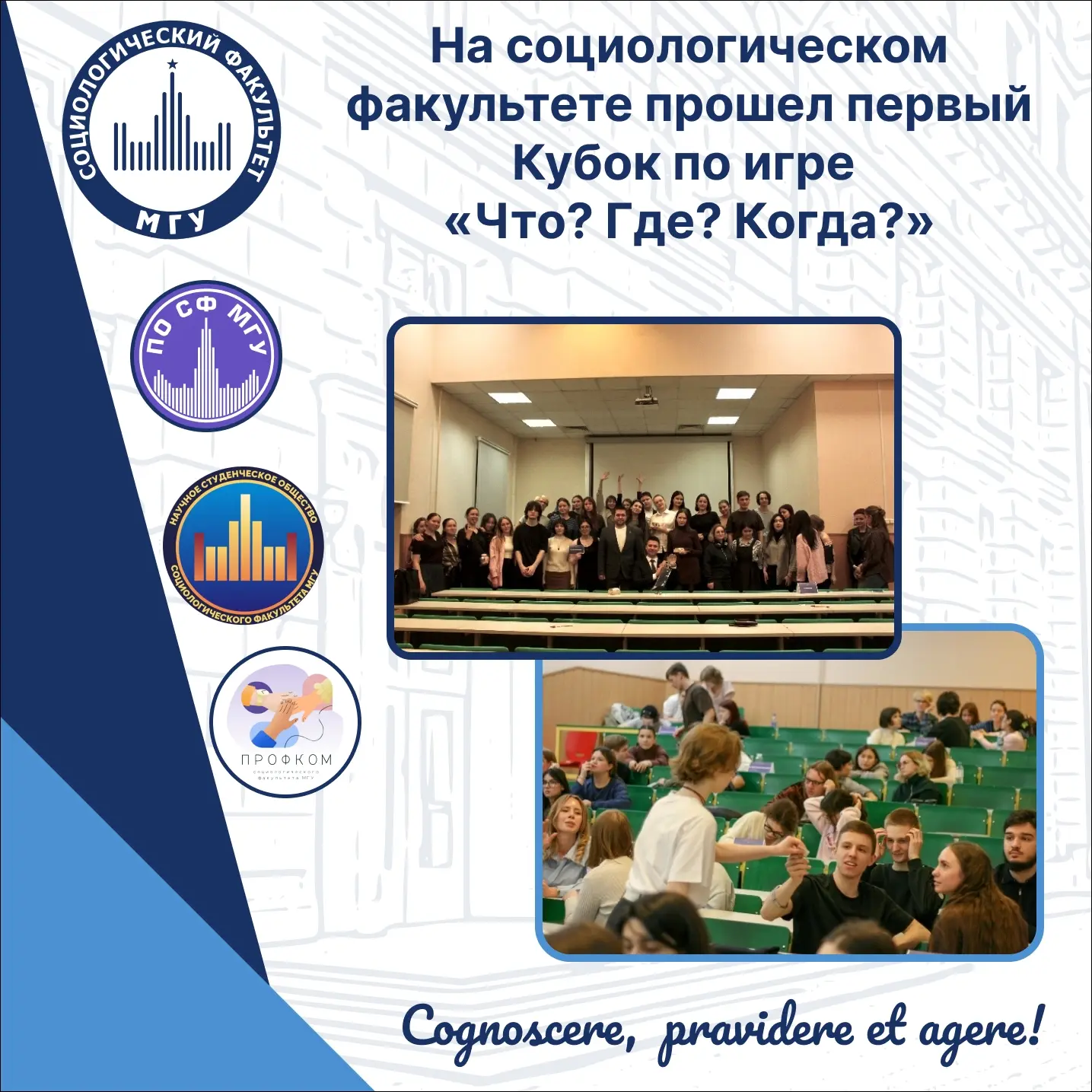 На социологическом факультете МГУ состоялся дебютный Кубок по «Что? Где? Когда?»