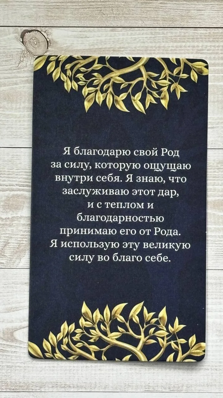 Вот расшифровка. Как эти слова связаны с твоей жизнью и запросом?