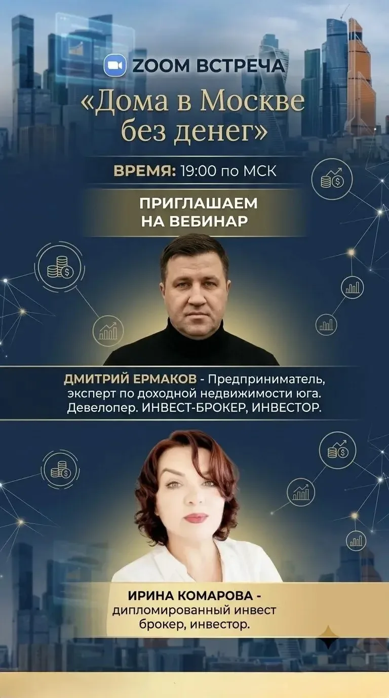 СВОЁ ЖИЛЬЁ В МОСКВЕ БЕЗ ДЕНЕГ: КАК ВЫГОДНО ВОЙТИ В СТОЛИЧНУЮ НЕДВИЖИМОСТЬ?