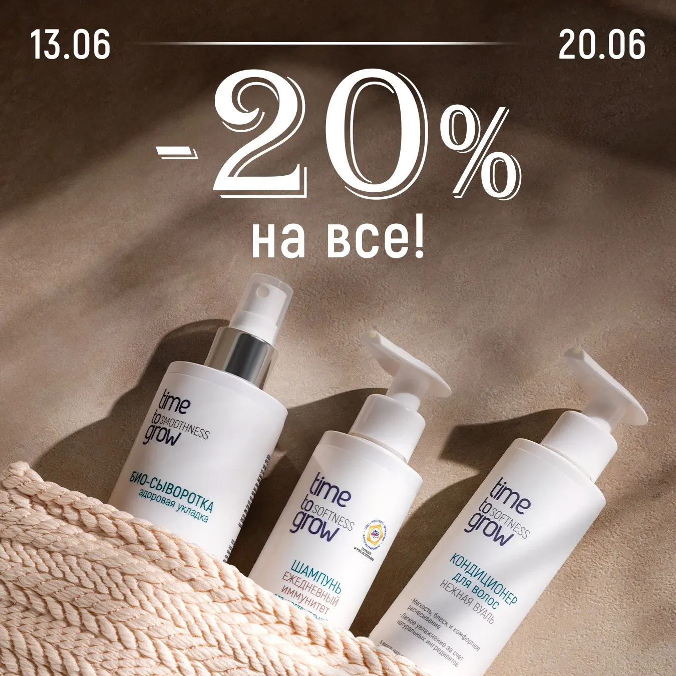 -20% на все средства с 13 июня по 20 июня. Улыбнитесь и ловите момент.