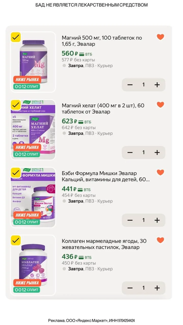 Кто пропустил🚨 Сильно снизили цены на витамины Эвалар🔥 Успевайте! Поднять могут в люб...