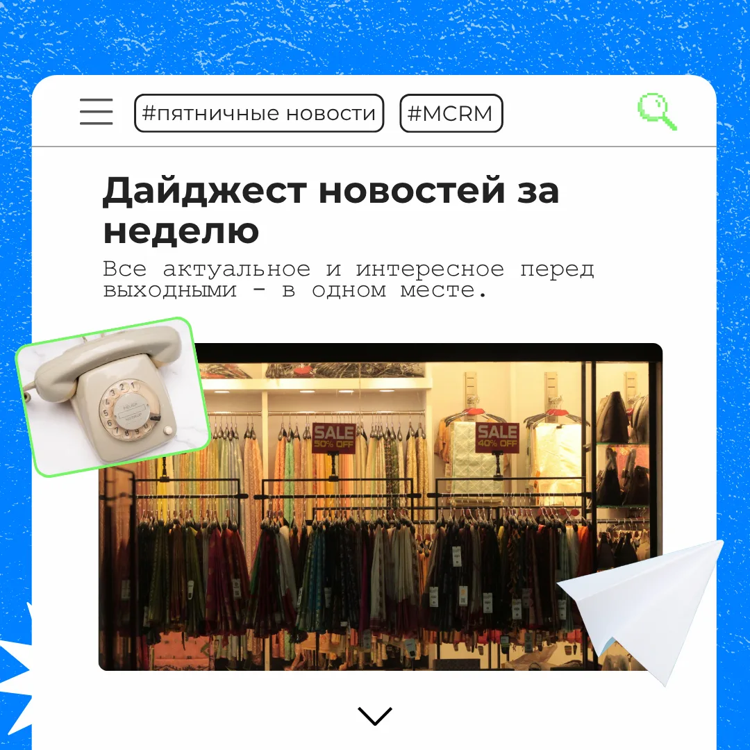 🗓 Дайджест новостей за неделю  

🔹 В Госдуме предложили ограничить разницу цен между маленькой и б