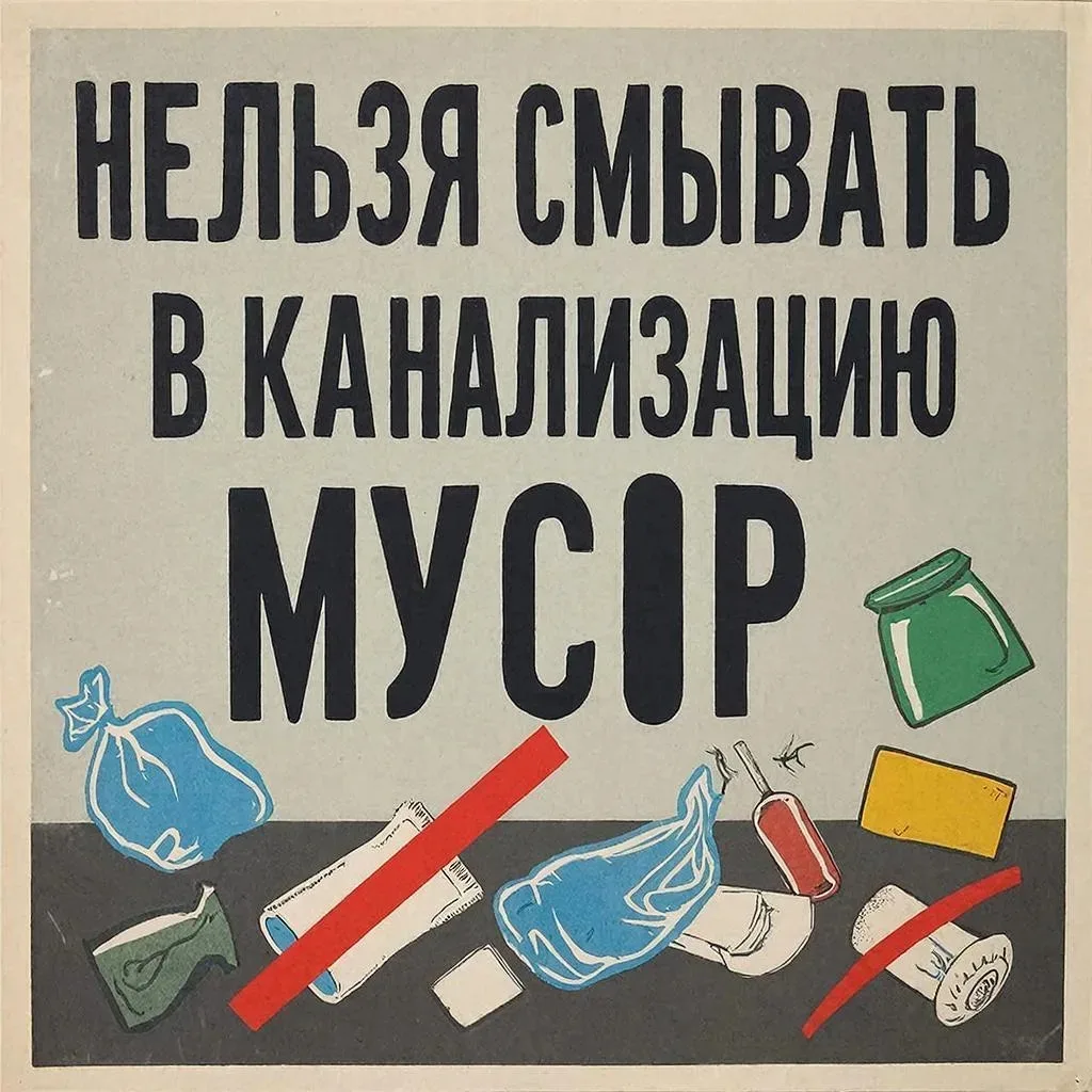 Что ни в коем случае нельзя смывать в канализацию?

‼️Если Вы решите избавиться от мусора, выбросив 