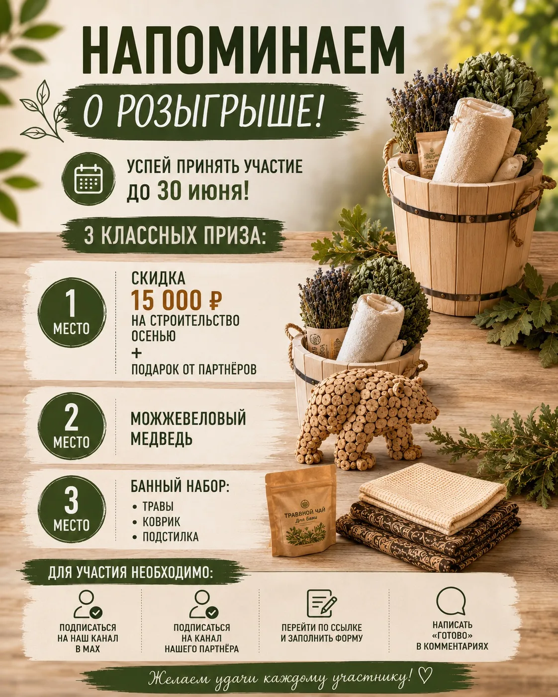 Напоминаем о нашем розыгрыше! 😍

Если вы ещё не успели принять участие — сейчас самое время 

Вас ж