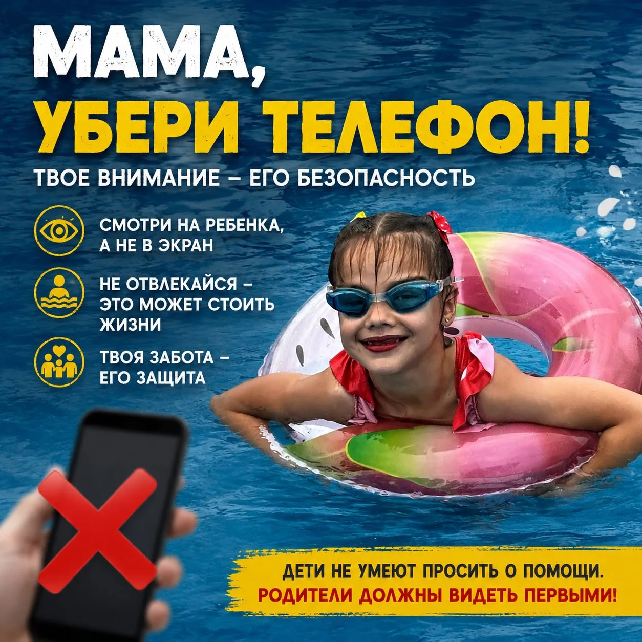 ‼️ Вода не прощает ошибок! ⚠️