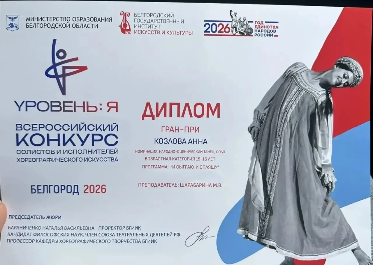 🌟Поздравляем ученицу  8 "г" класса Анну Козлову с высшей наградой на  Всероссийском конкурсе солисто
