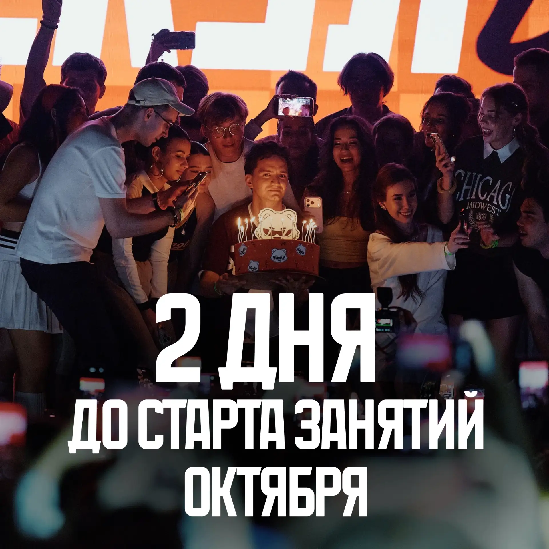 2 дня до старта Годового курса октября ⏰