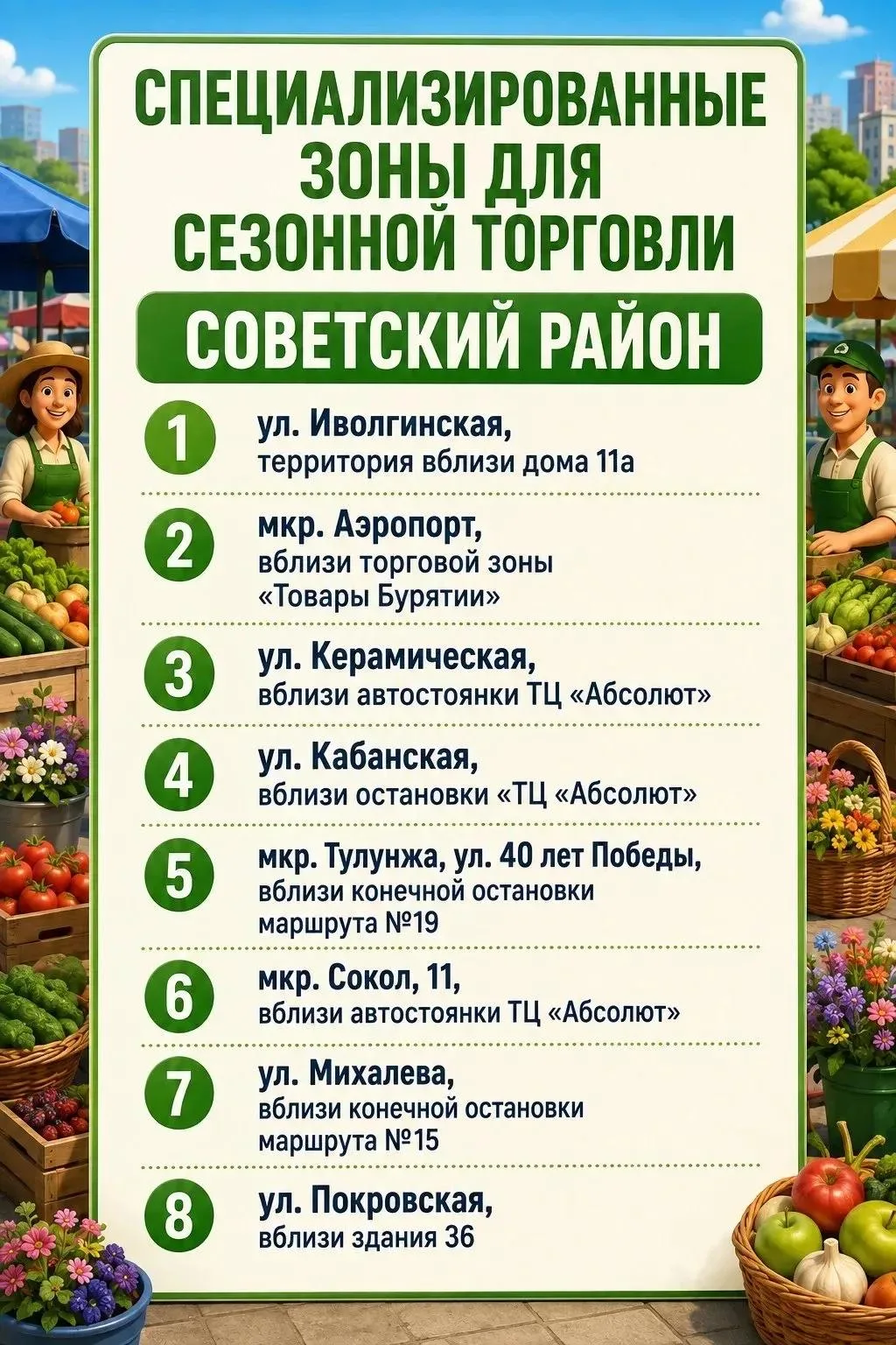 Жителям Улан-Удэ сообщили о существовании 18 специально организованных площадок для сез...