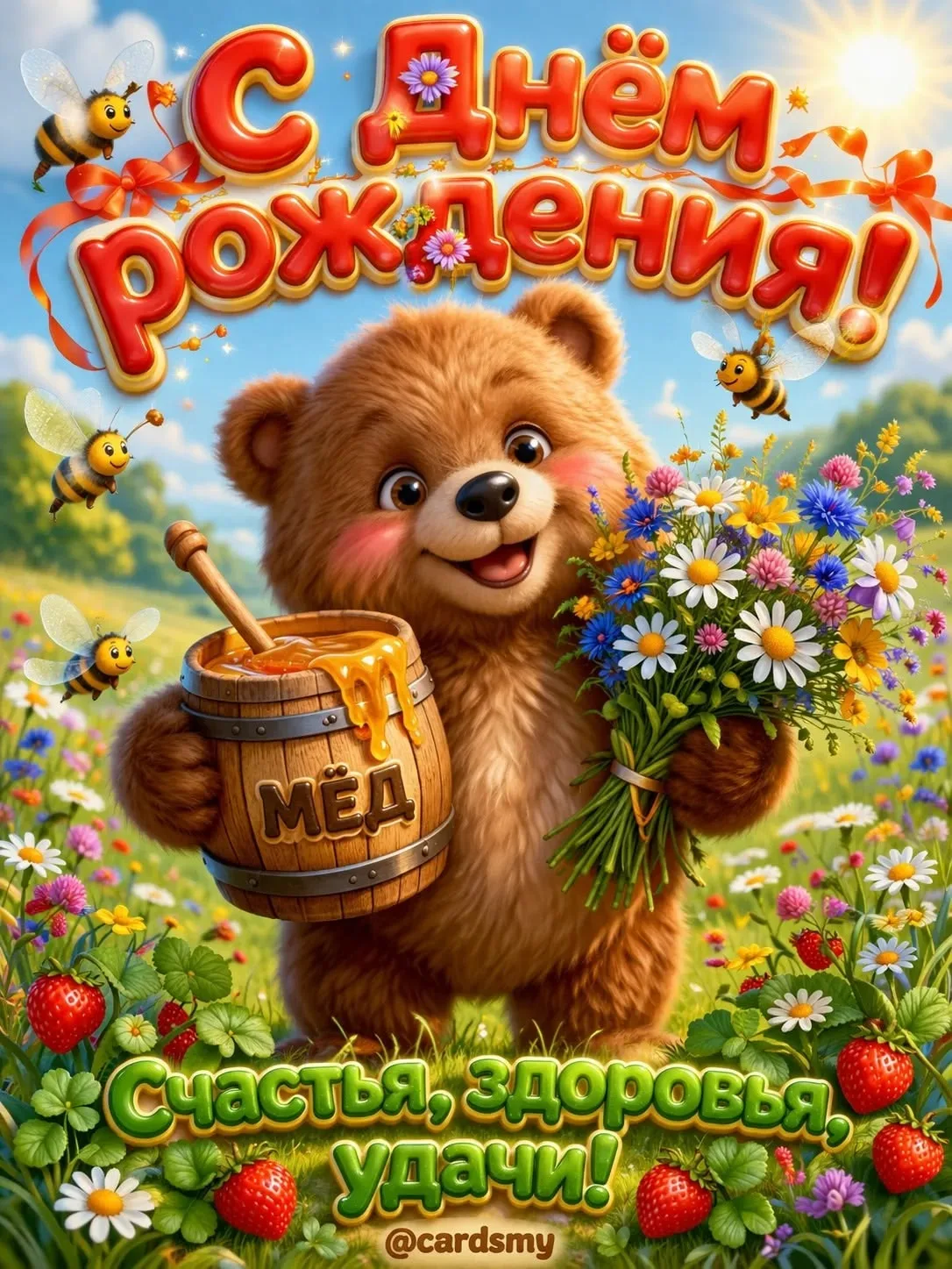 Поздравляем с Днём рождения! 🎂🎁