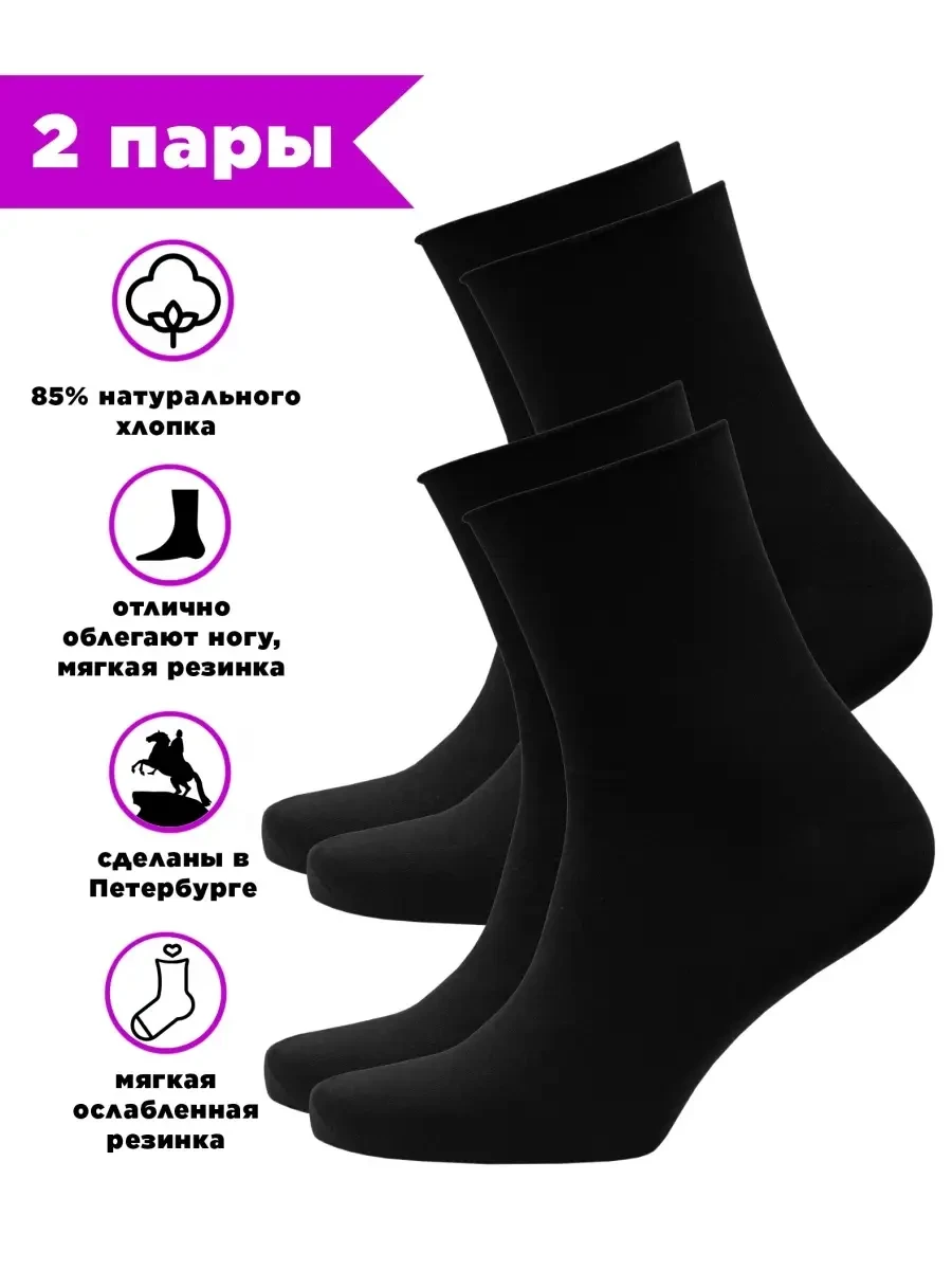 ⚡️ Носки медицинские без резинки набор 2 пары, HOSIERY