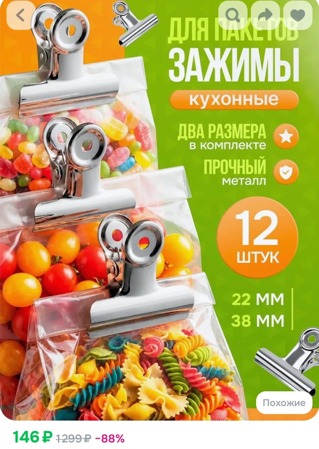 Зажимы для пакетов, прищепки для пакетов кухонные, металлические, 12 шт. выгодно: